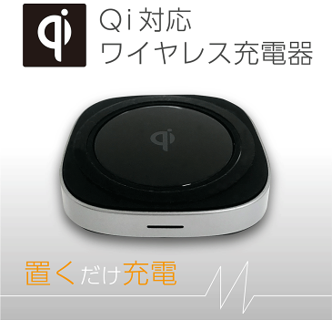 qi 充電器 ワイヤレス充電 急速 充電 薄型 置くだけ充電 送料無料 iPhone8/X/Xs/Xs Max/XR Galaxy ECA160010 宅配便 特価品 キャンプ アウトドア