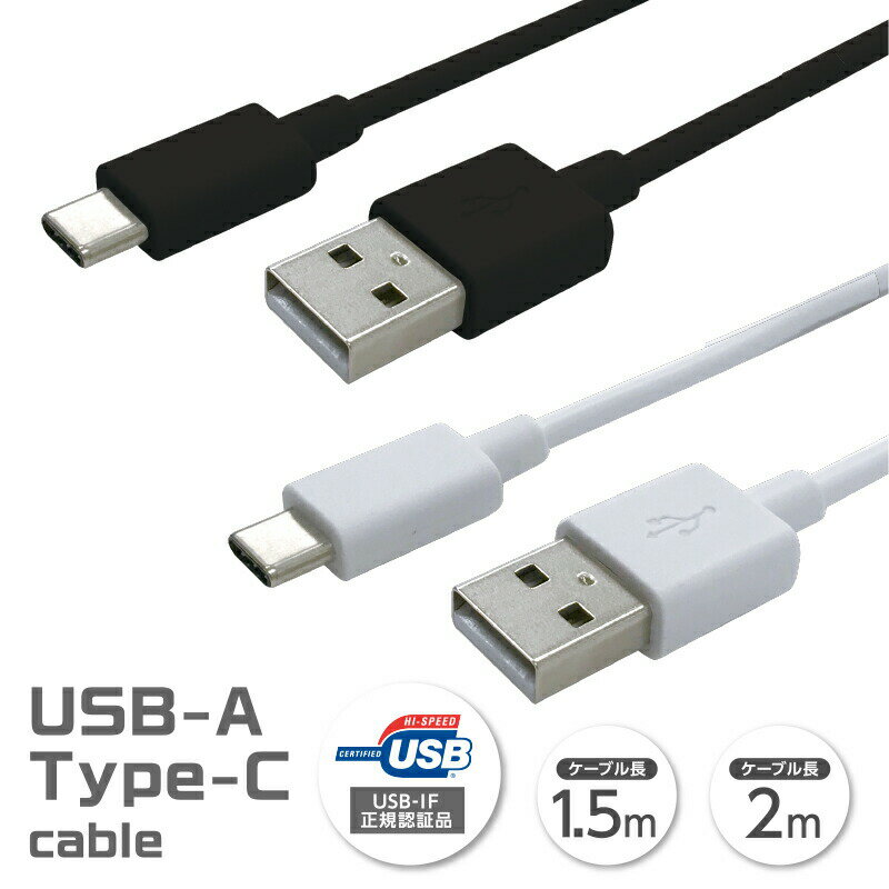 急速充電対応 Type-C 通信充電ケーブル 最大出力3A 送料無料 ケーブル長 1.5m 2m USB-Aモデル eca190097 ゆうパケット USB-C タイプC Cタイプ アウトレット
