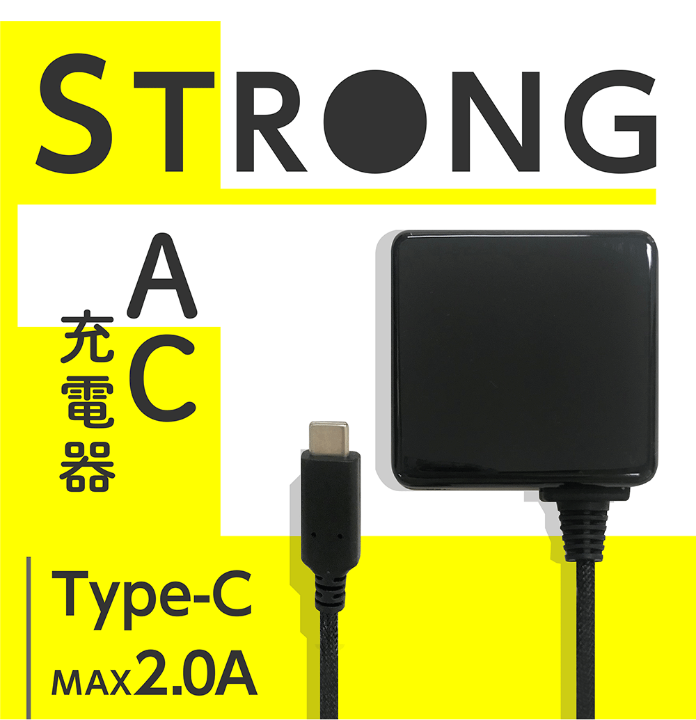 断線に強いタフな充電器 Type-C スマホ 強靭 AC充電