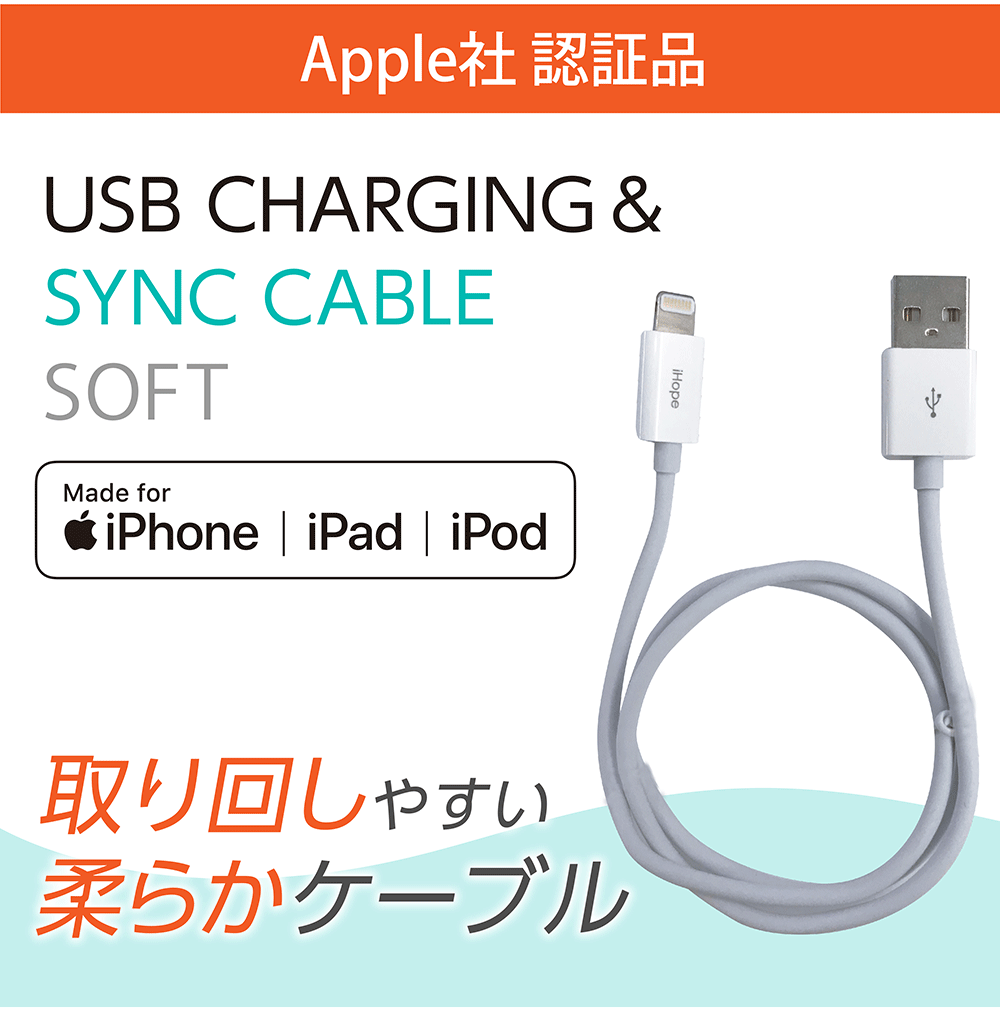 【在庫処分セール】 通信充電ライトニングケーブル MFi認証品 やわらか 50cm/1m 送料無料 ゆうパケット アウトレット