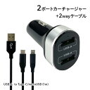【75%OFFゲリラセール】2ポートDC充電器と2way充電専用ケーブルのセット ech449382 おしゃれ ブラック 簡易包装 ゆうパケット用箱 送料無料 ...