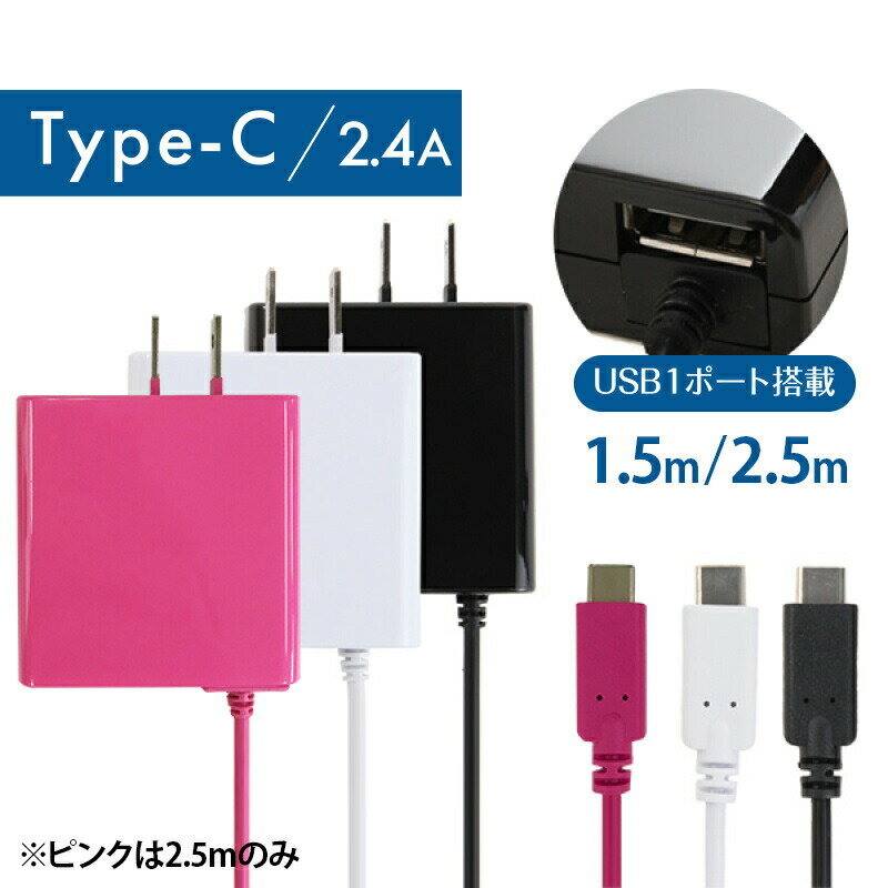 AC充電器 Type-C端子 USB1ポート付き スマホ I