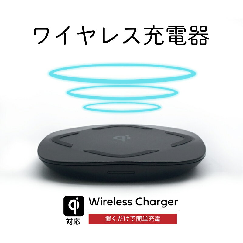 Qi（チー） ワイヤレス充電器 iPhone13 アンドロイド各種対応 microUSBケーブル付属 送料無料 okwwlc-0502 おしゃれ ブラック ホワイト ゆうパケット アウトレット【在庫処分セール】