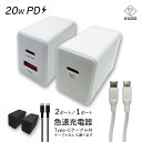 PD対応 小型軽量 急速充電器とType-C to Type-C ケーブル(1m)のセット ケーブルなしも選べます eca081072set ブラック ホワイト...