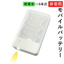 乾電池式 モバイルバッテリー スマホ 充電器 USB-A 1port ecaz260837 ポータブル充電器 ホワイト ゆうパケット 送料無料