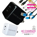 【選べる急速充電対応ケーブルのプレゼントつき】29W Type-C AC充電器 急速充電 最大出力3A 送料無料 PD対応 PowerDelivery スマート...