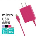 AC充電器 スマホ Android対応 スリムボディ microUSBコネクタ 1.5m/2.5mケーブル 1.3A ピンク OKWAC-SP81P ゆうパケット 送料無料 簡易包装 アウトレット