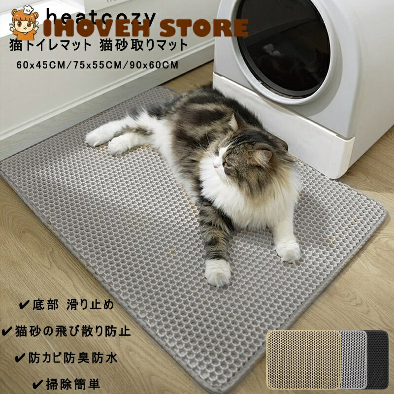 猫用トイレマット 猫砂取りマッ猫マット 猫砂マット 飛び散り防止マット 掃除簡単 滑り止め 防水 防カ..