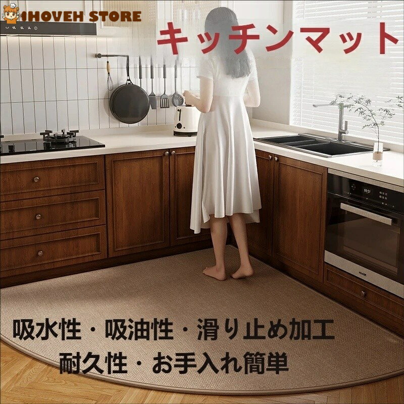 樂天商城 - キッチンマット 扇型 90×90cm 吸水吸油 拭ける 滑り止め付き 洗える 床保護 耐摩耗 玄関マットにも【海外通販】