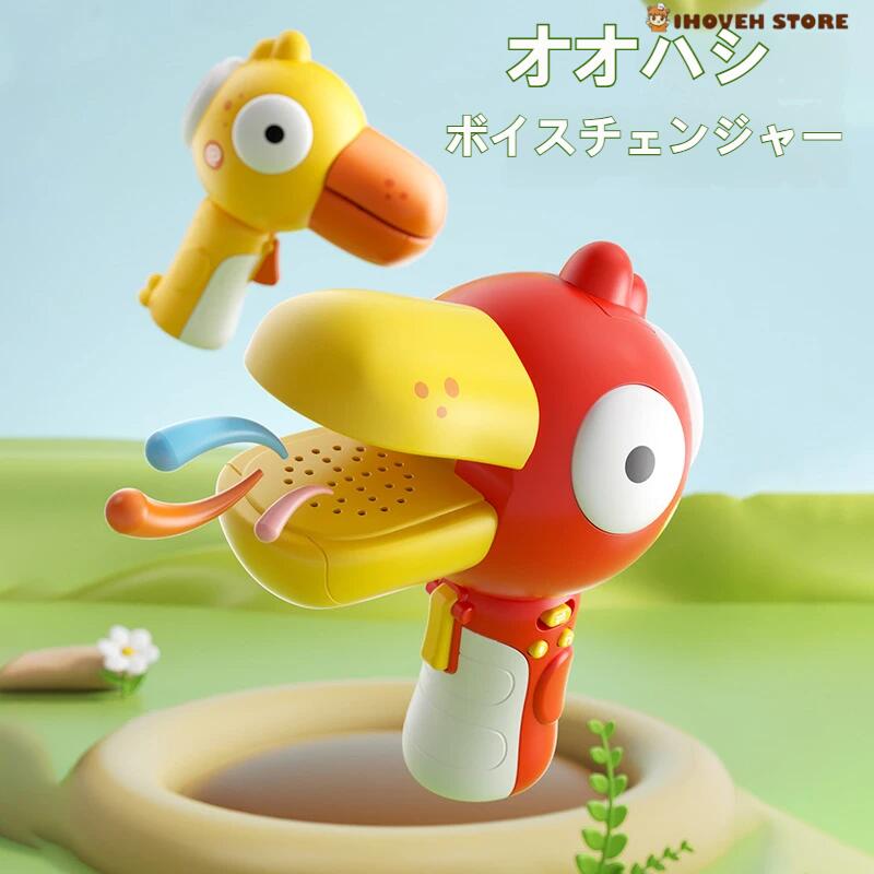 ボイスチェンジャー ホーン クリエイティブ コミカル ものまね機能付き おしゃべり学習 声変え機能 録音可能 子供向けアウトドア玩具【海外通販】
