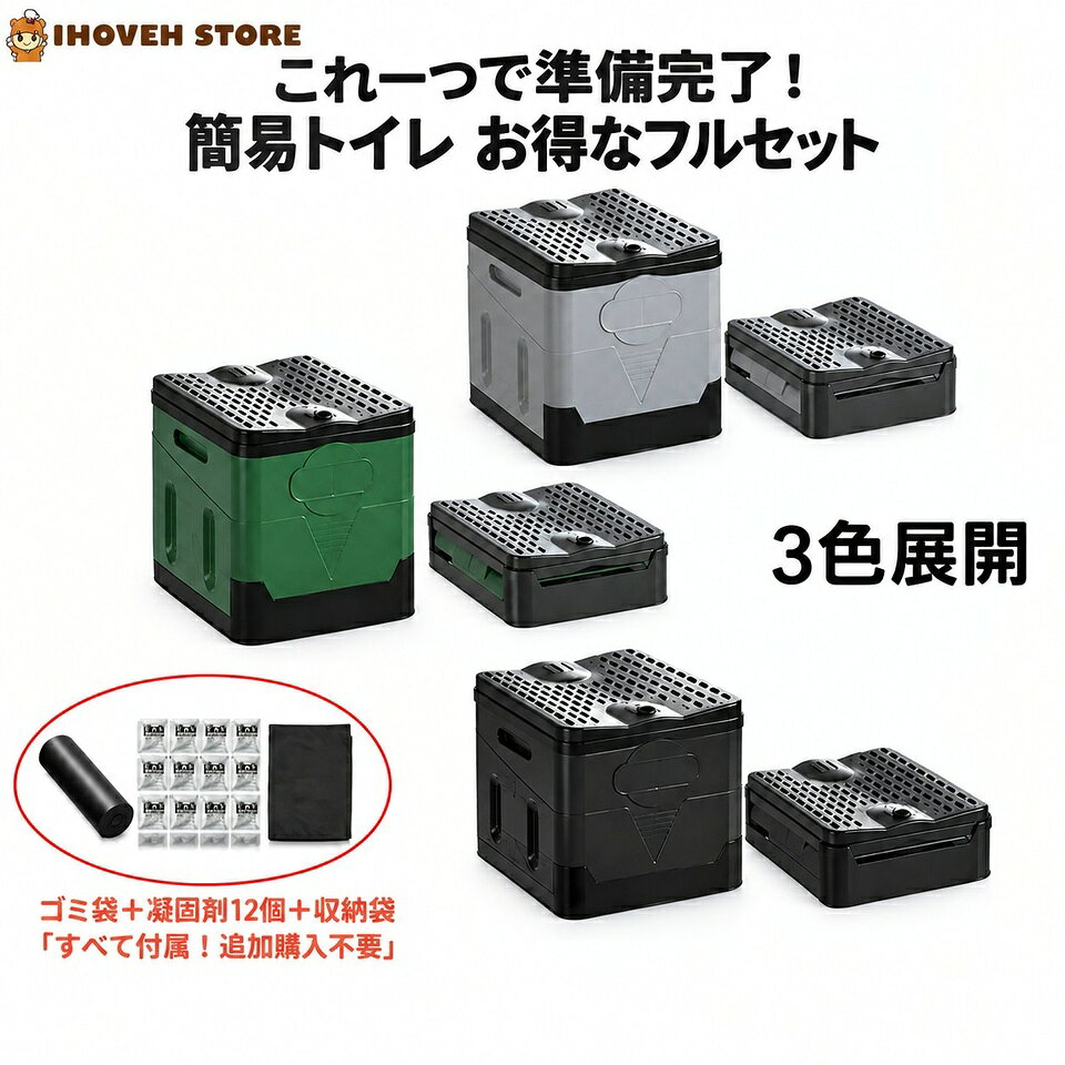【開封してすぐ使える！全部揃ったフルセット】 ※ 本体＋専用ゴミ袋1巻＋固化剤12包＋収納袋 が全て付属 ※ 追加購入不要で、届いたその日から防災・キャンプ・車中泊などでご使用いただけます。 商品特徴 【折りたたみ式でコンパクト収納】 使用時サイズ：約31.5×27×29cm。折りたたむと厚さ約12.5cmまで薄くなり、車のトランクや自宅の押入れでも場所を取りません。非常用備蓄としても常備しやすい設計です。 【大容量20L＋高耐荷重約120kg】 容量約20Lで大人でもゆったり使用可能。耐荷重は約100～120kg（目安）と高耐久設計。体格に関わらず安定してお使いいただけます。 【高品質PP素材＋しっかりした造り】 新しい新料PP（ポリプロピレン）を採用。先進の射出成形技術で製造されており、丈夫で割れにくく、長期間の使用にも耐えます。表面は美しく、手触りも良好です。 【固化剤12包＋ゴミ袋＋収納袋付き】 付属の固化剤（12包）は尿をゲル化し、漏れやニオイを抑制。専用ゴミ袋で衛生的に廃棄できます。収納袋に入れて持ち運びもラクラクです。 【幅広い用途】 災害時の非常用トイレ、キャンプ・登山・車中泊での携帯トイレ、介護用簡易トイレ、工事現場などでの仮設トイレとしても活躍します。 仕様詳細 商品名 折りたたみポータブルトイレ（折叠便携式马桶） カラー ブラック / 黒グレー / グリーン（選択可） 使用時サイズ 約31.5cm × 27cm × 29cm 折りたたみ時サイズ 約35cm × 30cm × 12.5cm（包装サイズ目安） 容量 約20L 耐荷重目安 約100～120kg 素材 PP（ポリプロピレン） 本体重量 約1.5kg セット内容 トイレ本体、専用ゴミ袋（1巻）、固化剤（12包）、収納袋 生産国 中国 ご使用方法 1. 折りたたまれた本体を広げ、ロック部分をしっかり固定します。 2. 専用ゴミ袋をセットし、必要に応じて固化剤を袋の中に入れます。 3. 使用後は固化剤が尿をゲル化し、漏れやニオイを軽減します。 4. 袋の口を閉じて、通常のゴミとして廃棄してください（地域のルールに従ってください）。 ご注意事項 - 耐荷重は目安です。極端な衝撃や飛び乗りなどはお避けください。 - 直射日光や高温多湿の場所での長期間保管は素材の劣化を早めます。 - 固化剤は飲み物ではありません。誤って口に入れないようご注意ください。お子様の手の届かない場所に保管してください。 - 廃棄方法は各自治体のルールに従ってください。 - 【色差について】 商品写真は現品を再現するよう努めておりますが、撮影環境やモニターにより実際の色味と若干異なる場合があります。あらかじめご了承ください。 - 仕様は改善のため予告なく変更する場合があります。 ※防災・アウトドア・車中泊に。開封してすぐ使えるフルセットで、いざという時も安心です。 🌟 この商品が必要な時にしっかり役立ち、そして「使わずに済む」に越したことはありません。 お客様のあらゆるシーンでの安心と安全を願っています。 【注意事項】：・当店でご購入された商品は、原則として、「個人輸入」としての取り扱いになり、中国からお客様のもとへ直送されます。 ・通関時に関税・輸入消費税が課税される可能性があります。 ・課税額はご注文時には確定しておらず、通関時に確定しますので、商品の受け取り時に着払いでお支払いください。詳細はこちら ご確認下さい。 ・個人輸入される商品は、全てご注文者自身の「個人使用・個人消費（日本に居住する者に寄贈される物で、当該寄贈を受ける者の個人的な使用に供される場合を含みます。）」が前提となります。 第三者への譲渡・転売が法令で禁止されるもの（医薬品、医薬部外品、化粧品等を含みますが、これに限られません。）もございますのでご注意下さい。 ・一部商品は国内の提携先倉庫から配送されます。 ・国内配送の商品は国内でのお買い物と同じく消費税が発生いたします。関税はかかりません。 ＊色がある場合、モニターの発色の具合によって実際のものと色が異なる場合がある。