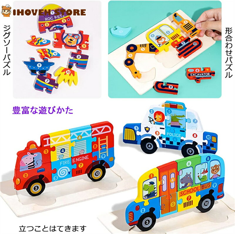 木製ジグソーパズル子供向け 型はめパズル 立体パズル 6種類乗り物パズル 子供 学習 知育玩具 教育おも..
