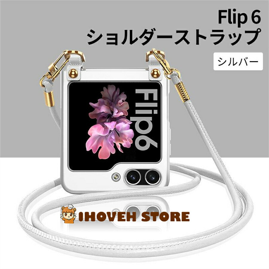 乐天商城 - Flip6 ケース クリア ショルダー 耐衝撃 全面保護 ギャラクシー Z Flip 6 SC-54E/SCG29 カバー ストラップ付き調節可能 スマホケース 肩掛け 斜めかけ 縄掛けケース 携帯カバー 紐付き TPU 柔軟 薄型 軽量 取り外し可能 落下防止 紛失防止【海外通販】