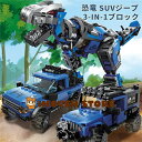 3-IN-1 ブロック 恐竜 おもちゃ 人気 立体パズル きょうりゅう 変形車 建設車両 男の子 女の子 誕生日 プレゼント 知育玩具 クリスマス プレゼント ...