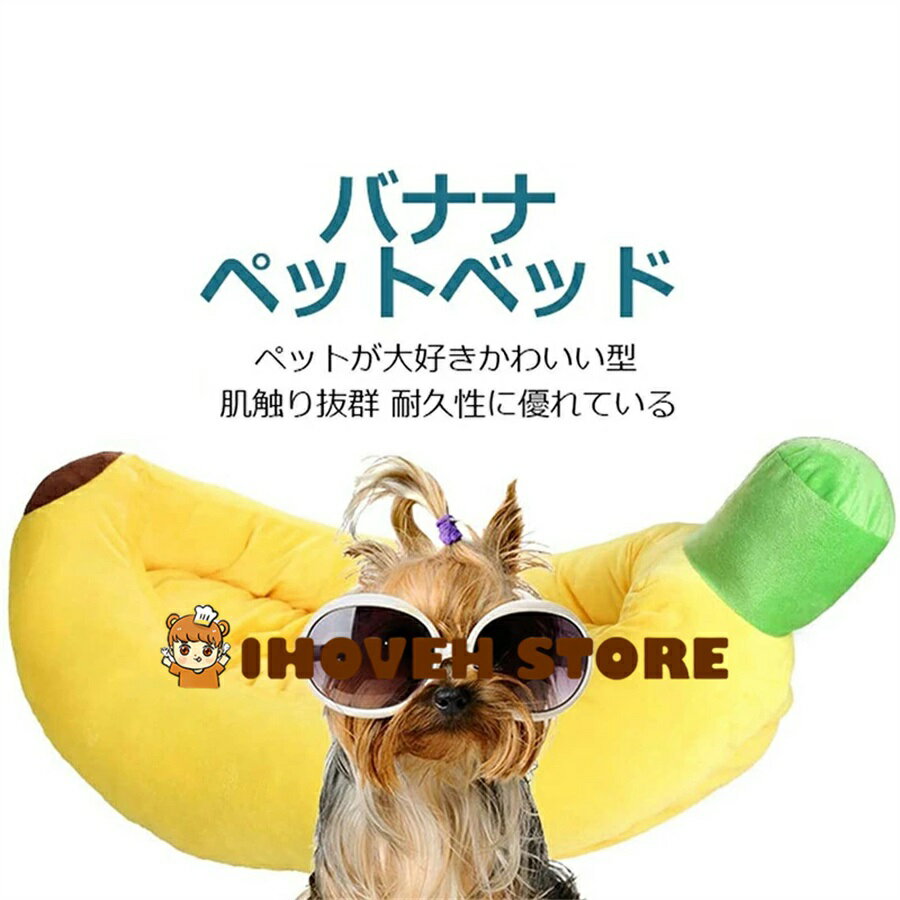 乐天商城 - ペットベッド ペットハウス 猫 犬 小型犬 中型犬 バナナ かわいい ペット用寝袋 クッション 冬 暖かい 防湿 寝床 小動物用 冬 寝袋 洗える 滑り止め 室内用 ふわふわ 四季通用 (70x38x13cm)【海外通販】
