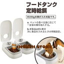 自動給餌器 オートペットフィーダー ペットフード 自動餌やり機 用犬&猫兼用 犬 猫 タイマー式 タイムフィーダー エサ入れ 水洗い可能ステンレス製ボウル お留守番 自動ご飯【海外通販】