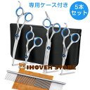 ペットトリミング ペット用シザー ペットはさみ トリミングシザー ペット用 トリマー 犬カットハサミ カットシザー & セニング ペット用シザー セニングシザー...