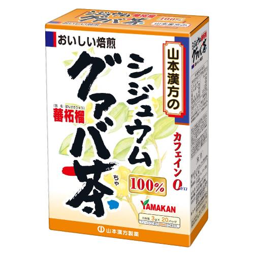 山本漢方製薬 シジュウムグァバ茶10