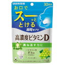 UHA瞬間サプリ 高濃度ビタミンD 30日分
