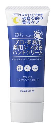 プロ業務用 薬用しわ改善 ハンドクリーム 50g ナイアシンアミド
