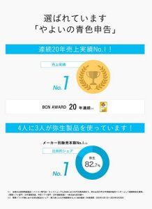 やよいの青色申告 25 通常版<令和6年分確定申告対応>