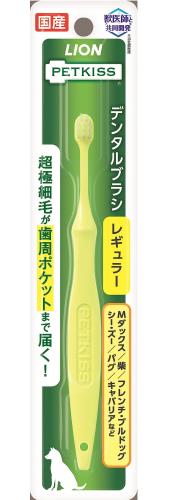 PETKISS デンタルブラシ レギュラー
