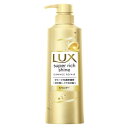 LUX(ラックス) スーパーリッチシャイン ダメージリペア シャンプー ポンプ 400g
