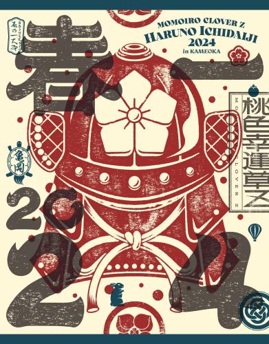 ももクロ春の一大事2024 in 亀岡市 ～笑顔のチカラ つなげるオモイ～ LIVE Blu-ray [Blu-ray]