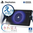 ホリ SONYライセンス商品きれ見えフィルム for PlayStation Portal™ リモートプレーヤースパッタリングAR加工 SPF-200