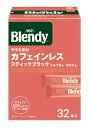 AGF(エージーエフ) ブレンディ スティックブラック やすらぎのカフェインレス 32本 スティックコーヒー 水に溶ける