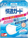 快適ガード マスク ふつうサイズ 60枚入 個包装 不織布 息がしやすい 耳が痛くならない 花粉対策 ウイルス対策
