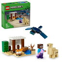 レゴ(LEGO) マインクラフト スティーブの砂漠探検 おもちゃ 玩具 誕生日 プレゼント ブロック 知育 男の子 女の子 子供 6歳 7歳 8歳 9歳 マイクラ Minecraft グッズ 21251