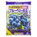 花ごころ ブルーベリーの土 生産者も使う専用肥料配合 5L