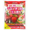 花ごころ 甘いイチゴをつくる肥料 生産者が認めた本物 500g