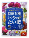 花ごころ 特選有機バラのたい肥 有機たっぷり、善玉菌でふっかふか 5L