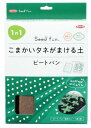 サカタのタネSeedfun.こまかいタネがまける土(ピートバン)5枚入