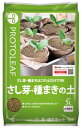 プロトリーフ さし芽・種まきの土 5L