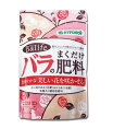 ハイポネックスジャパン バライフ バラのまくだけ肥料