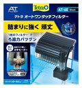テトラ (Tetra) オートワンタッチフィルター AT-60 外掛け式フィルター ろ過 ラクラクお手入れ