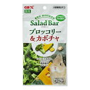 ジェックス サラダバー ブロッコリーカボチャ 国産 風味・栄養まるごとフリーズドライ おやつ うさぎ・小動物用 8g