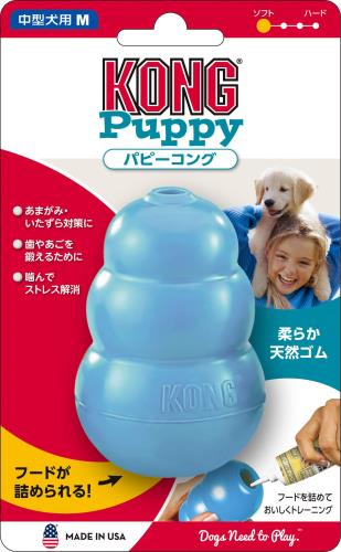 Kong(コング) 犬用おもちゃ パピーコング ブルー M サイズ