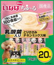 いなば ちゅ~る 乳酸菌入り とりささみ チキンミックス味 20本 犬用おやつ
