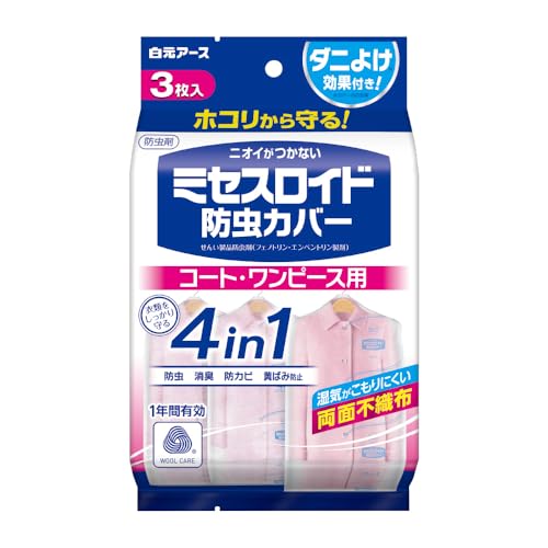 白元アース ミセスロイド 防虫カバー コート・ワンピース用 3枚入 無香 無臭 1年間有効 衣類カバー 虫除け 防カビ 消臭 黄ばみ防止