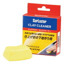 SurLuster(シュアラスター) ネンドクリーナー 鉄粉除去 下地づくり ボディ コンパウンド入り ブレーキダスト ピッチ タール 鳥ふん 虫汚れ 洗車 S-53