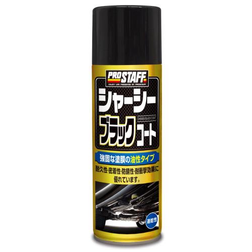 プロスタッフ(Prostaff) 整備ケミカル スプレー シャーシ用防錆塗装剤 シャーシーブラックコート 420ml D-71