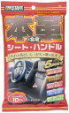 プロスタッフ(Prostaff) 洗車用品 ウエットシート 本革合皮用ウェットクロス シートハンドル 10枚入 C-59