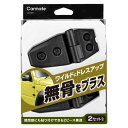 カーメイト(CARMATE) ドレスアップパーツ ドア ボンネット リヤゲート リアガラス 用 樹脂 DZ529