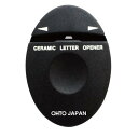 オート レターオープナー セラミックレターオープナー ブラック CLO-A-BK