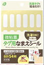 アイロンを使わない、お手軽名前シール 強粘着タグ用 なまえシール 10...(3)
