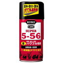 KURE(呉工業) スーパー5-56 320ml 長期防錆・潤滑剤 2003